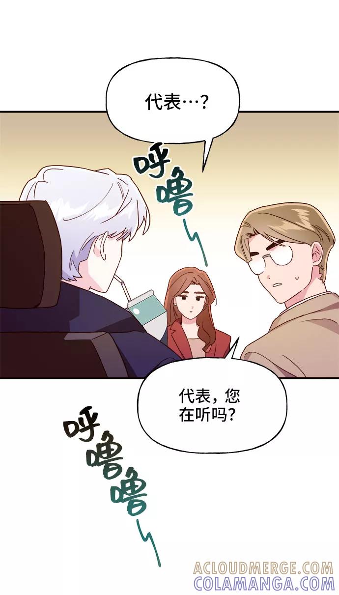 《今日的维纳斯》第9话 第10页
