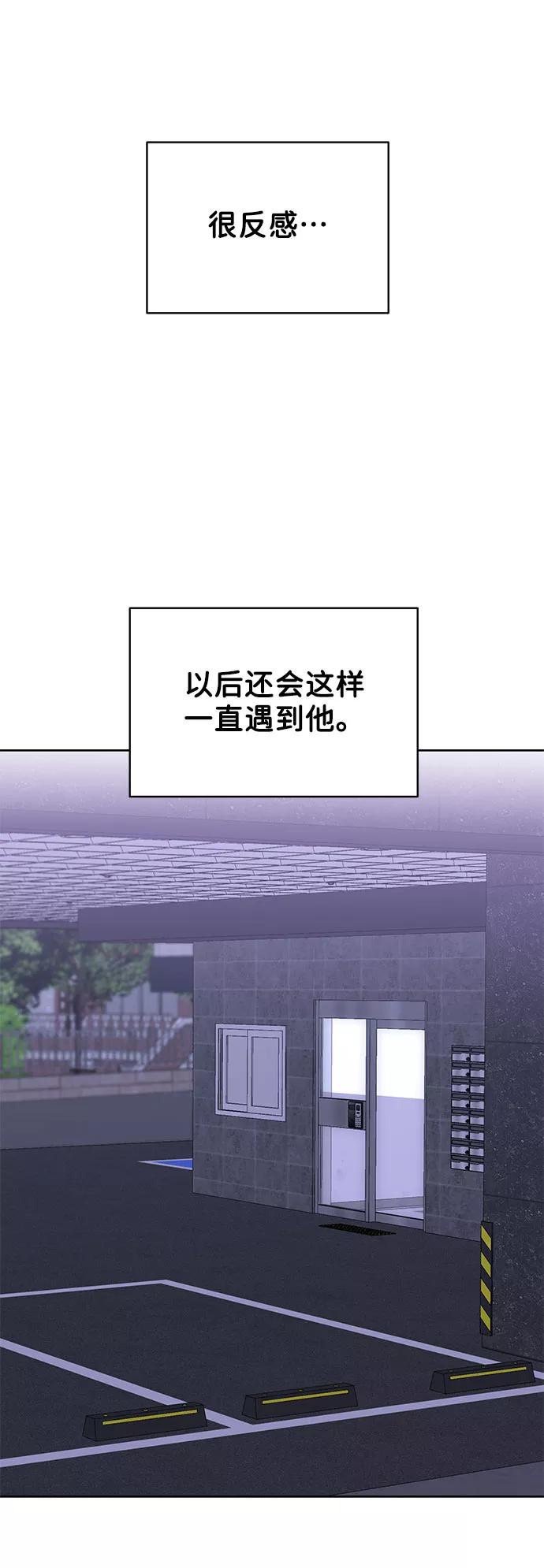 《你不是我的理想型》[第9话] 心里的创伤 第96页