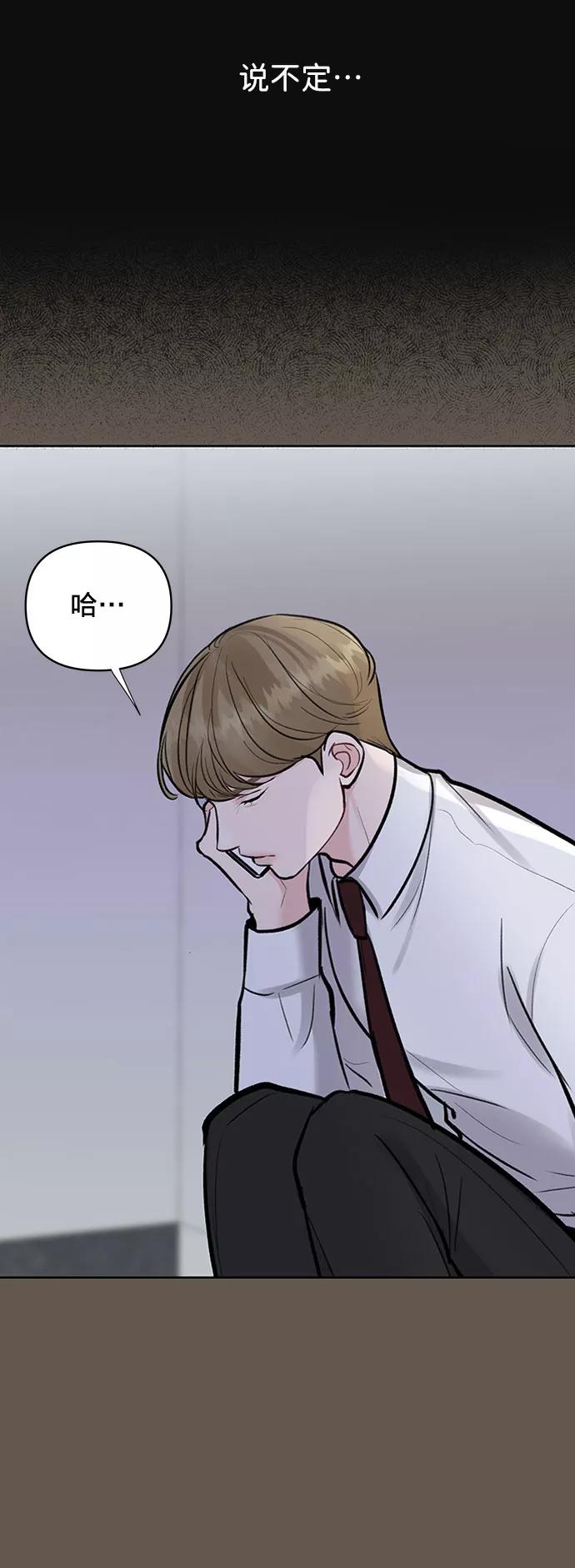 《你不是我的理想型》[第9话] 心里的创伤 第43页