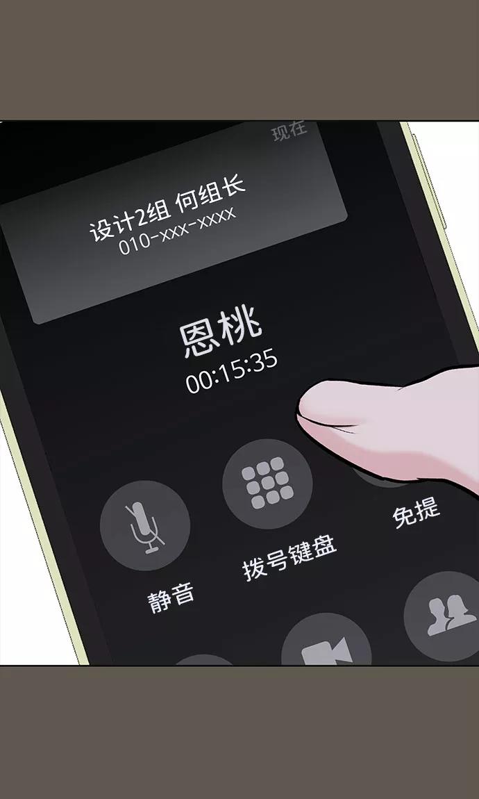 《你不是我的理想型》[第9话] 心里的创伤 第59页