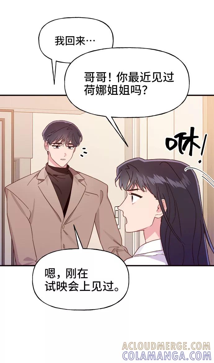 《今日的维纳斯》第9话 第43页