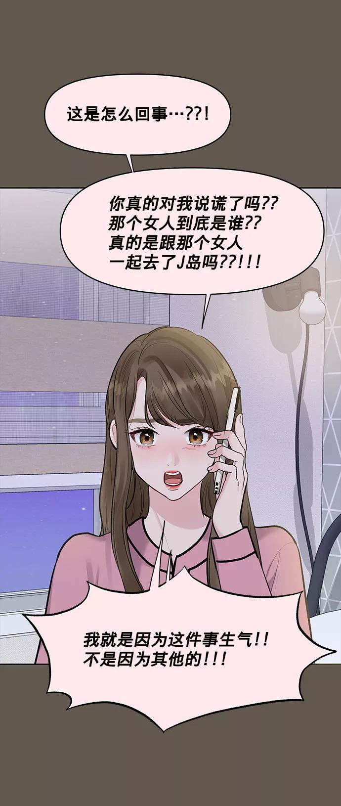 《你不是我的理想型》[第9话] 心里的创伤 第31页