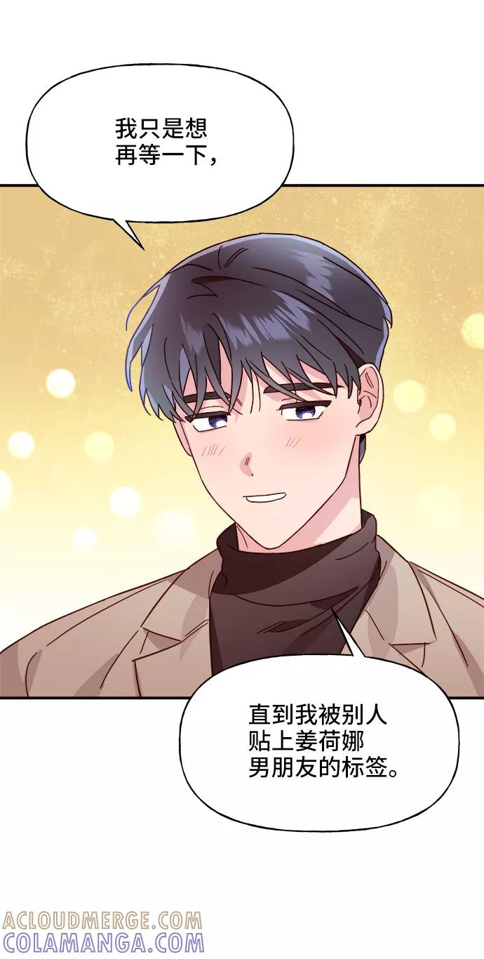 《今日的维纳斯》第9话 第58页