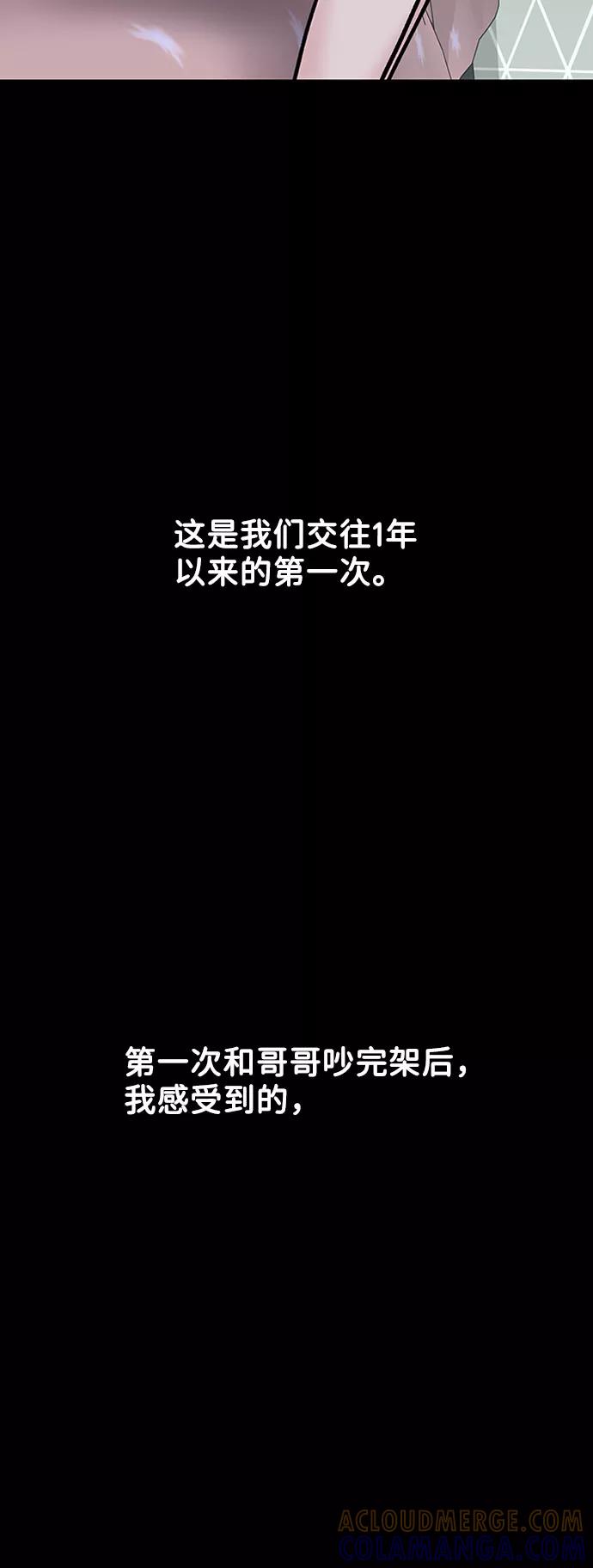 《你不是我的理想型》[第9话] 心里的创伤 第73页