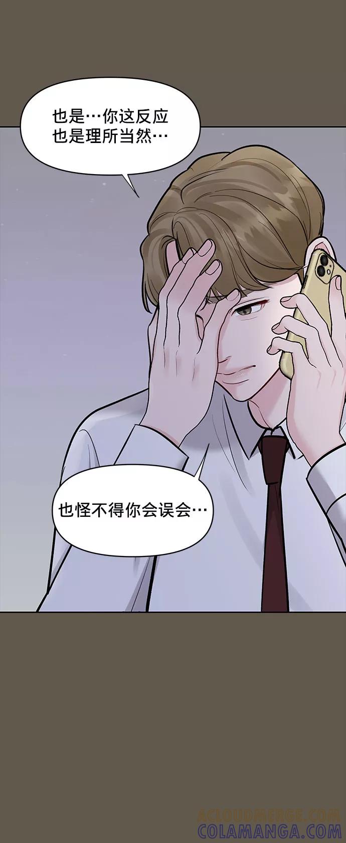 《你不是我的理想型》[第9话] 心里的创伤 第45页