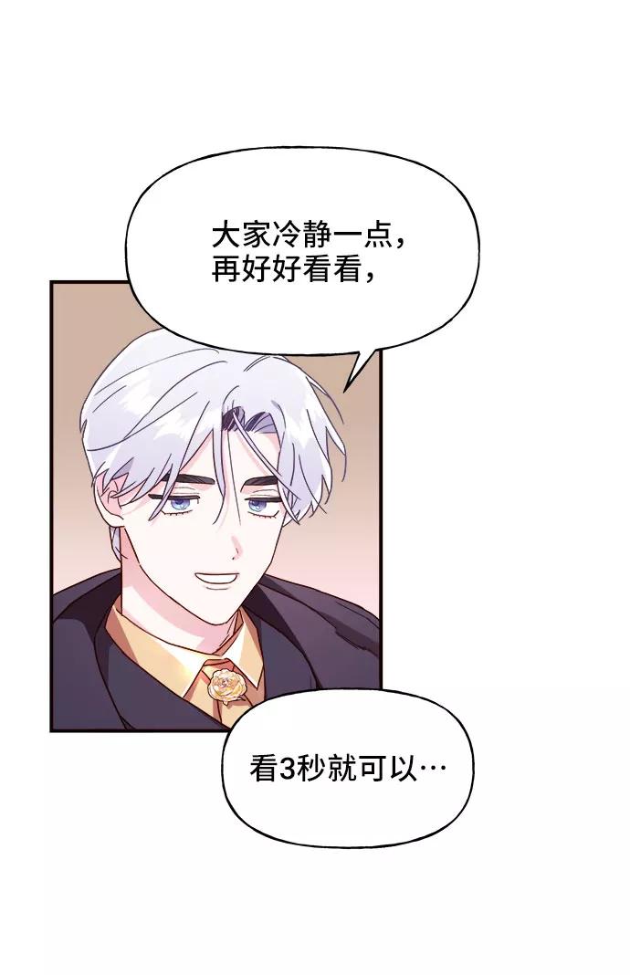 《今日的维纳斯》第9话 第18页