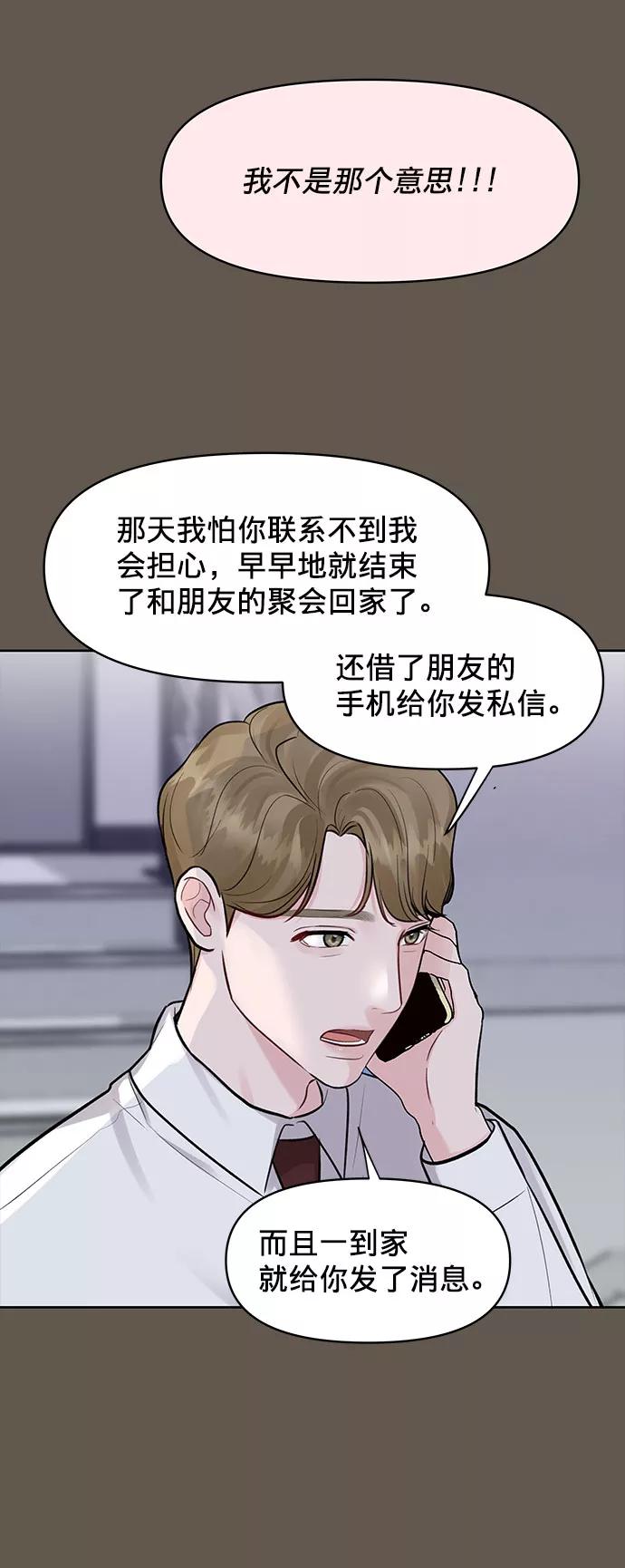 《你不是我的理想型》[第9话] 心里的创伤 第16页
