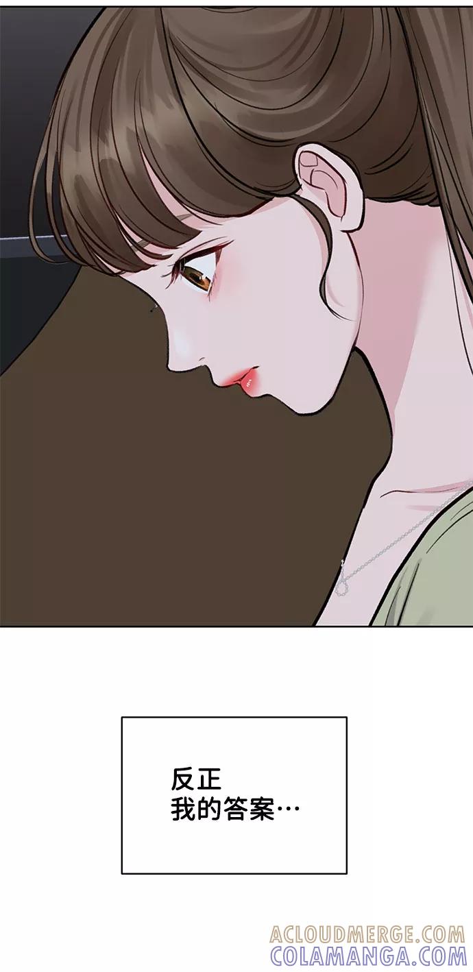 《你不是我的理想型》[第9话] 心里的创伤 第81页