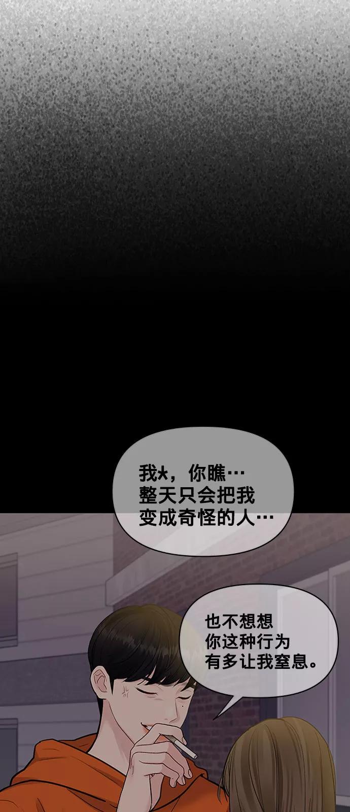 《你不是我的理想型》[第9话] 心里的创伤 第39页