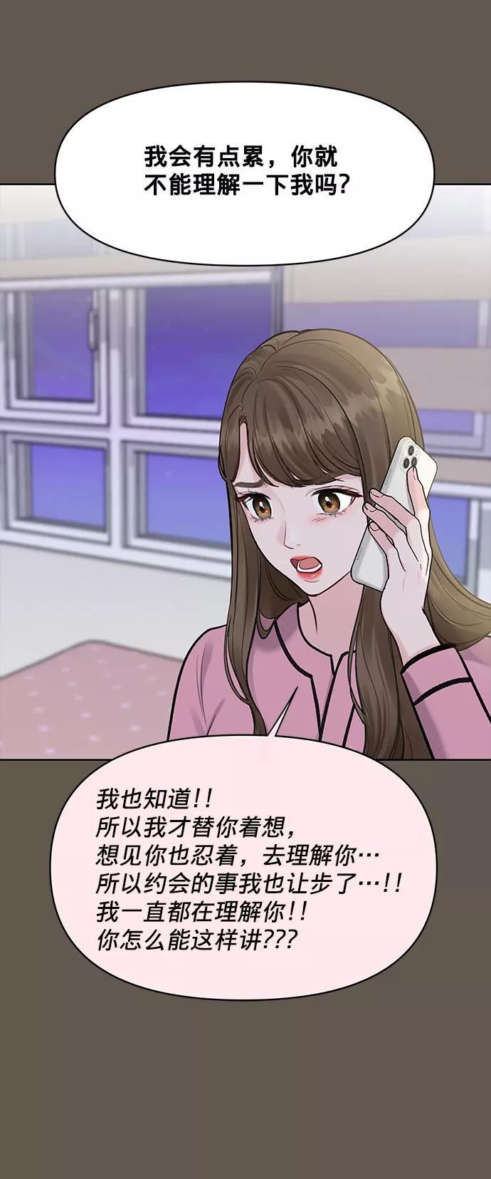 《你不是我的理想型》[第9话] 心里的创伤 第19页