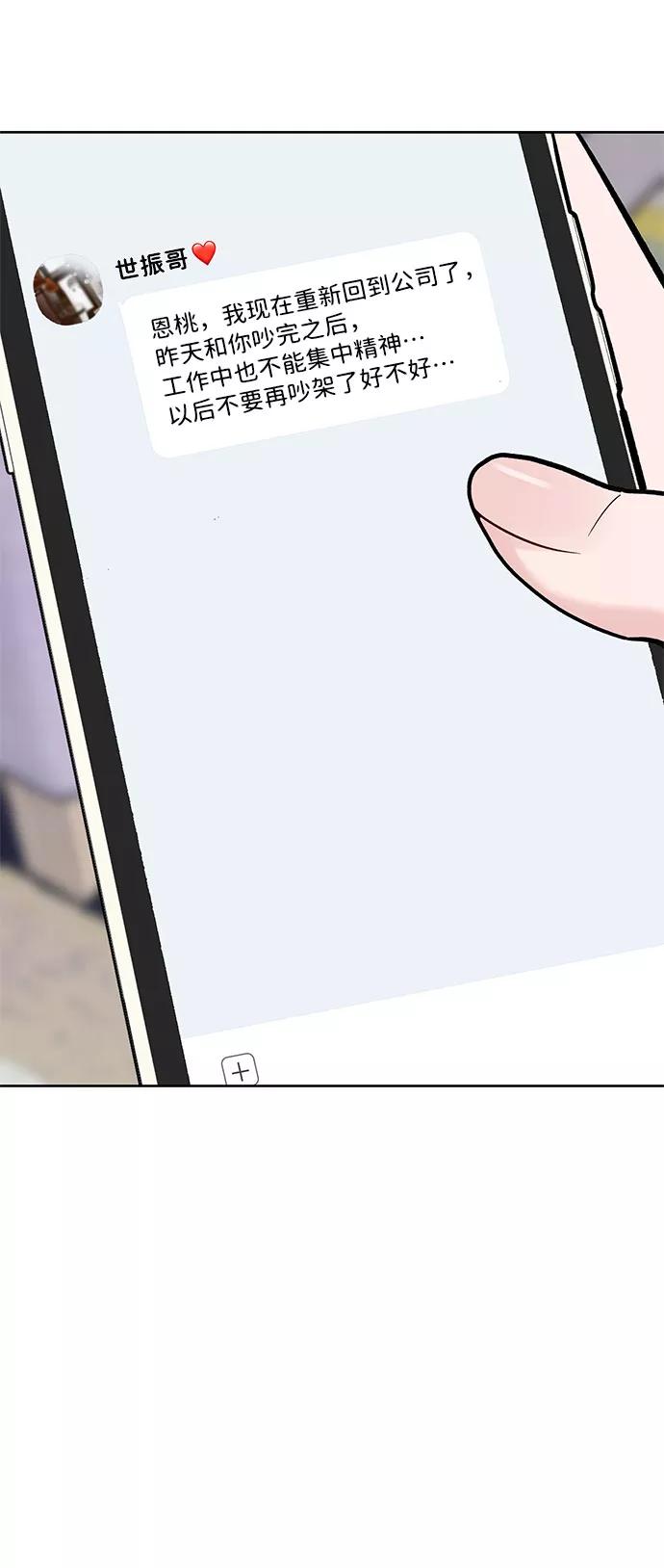 《你不是我的理想型》[第9话] 心里的创伤 第83页
