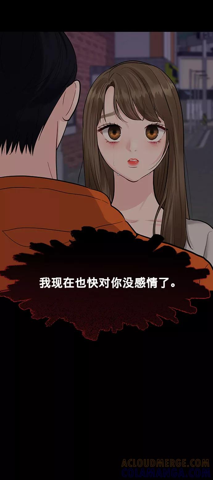 《你不是我的理想型》[第9话] 心里的创伤 第41页