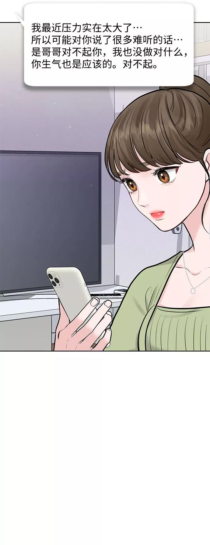 《你不是我的理想型》[第9话] 心里的创伤 第84页