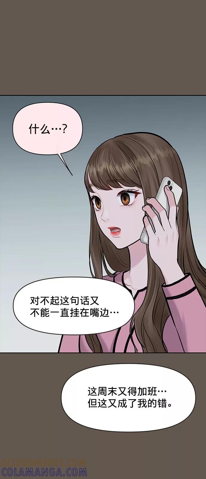 《你不是我的理想型》[第9话] 心里的创伤 第21页