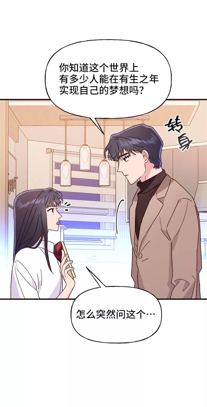 《今日的维纳斯》第9话 第51页
