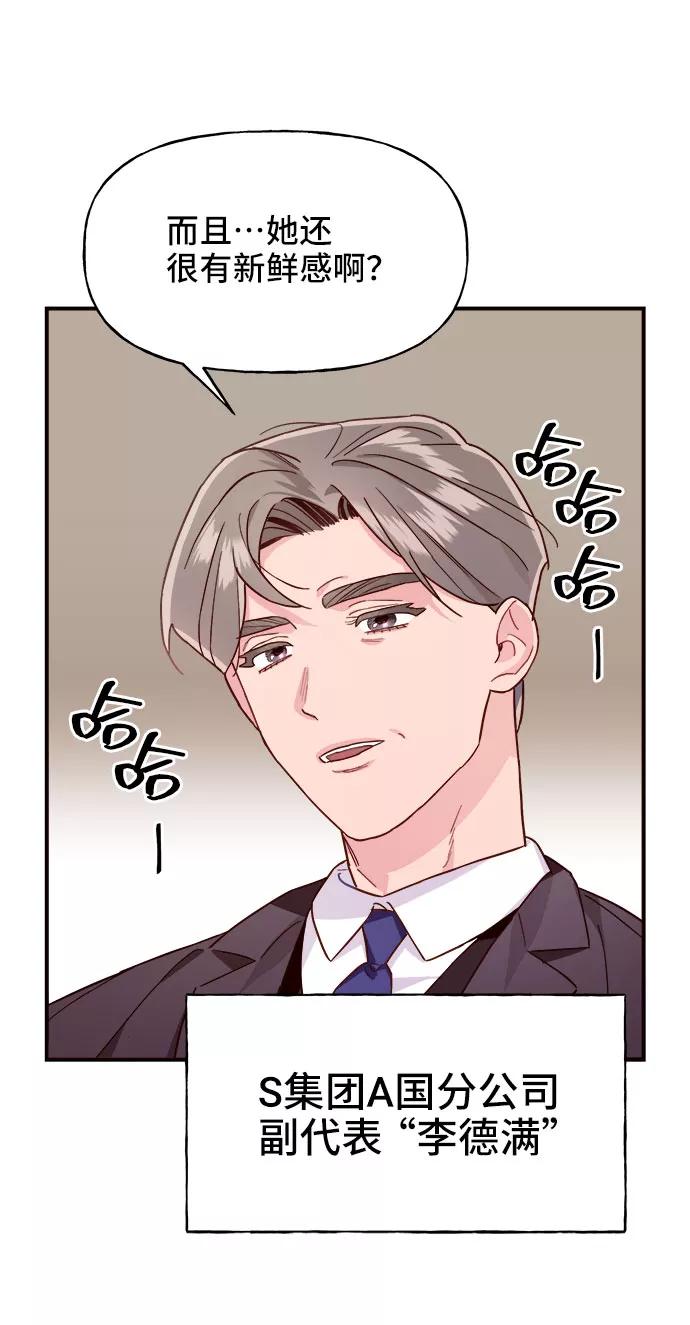 《今日的维纳斯》第9话 第8页