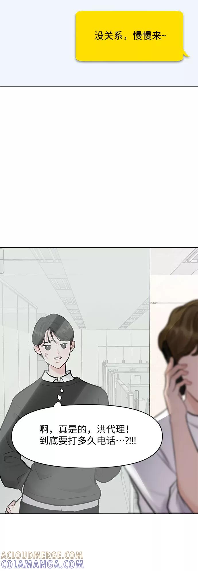 《你不是我的理想型》[第9话] 心里的创伤 第101页
