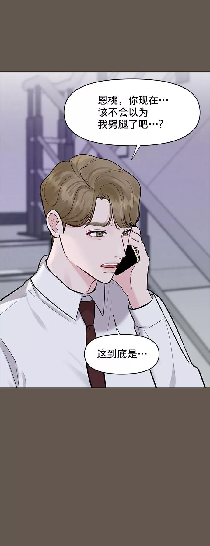 《你不是我的理想型》[第9话] 心里的创伤 第35页