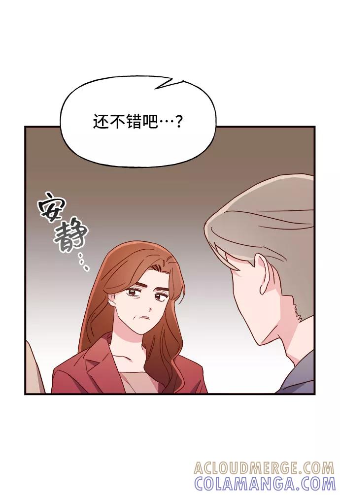 《今日的维纳斯》第9话 第37页