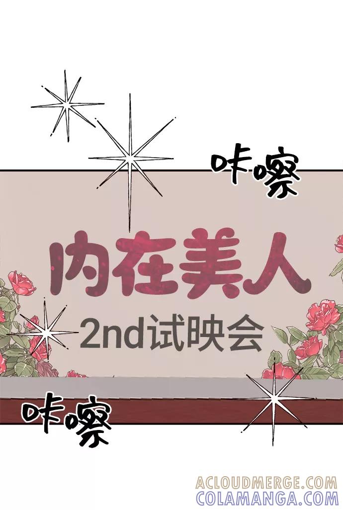 《今日的维纳斯》第9话 第70页