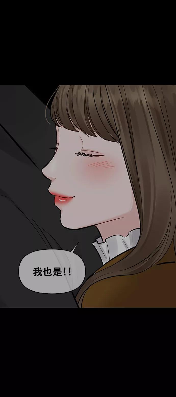 《你不是我的理想型》[第9话] 心里的创伤 第71页