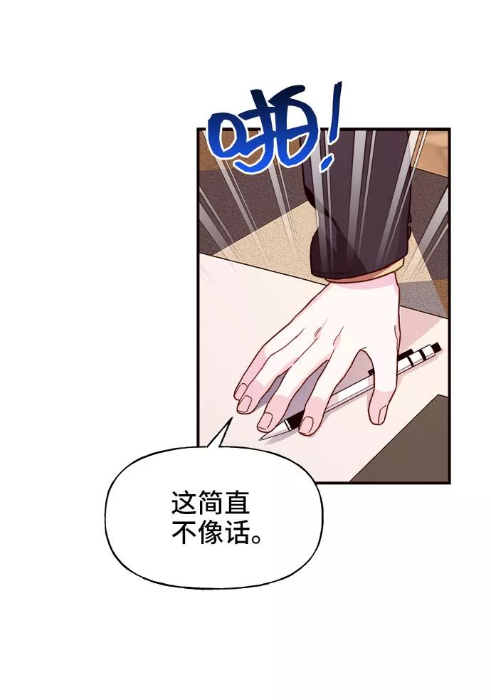 《今日的维纳斯》第9话 第24页