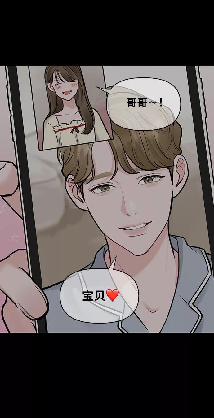 《你不是我的理想型》[第9话] 心里的创伤 第68页