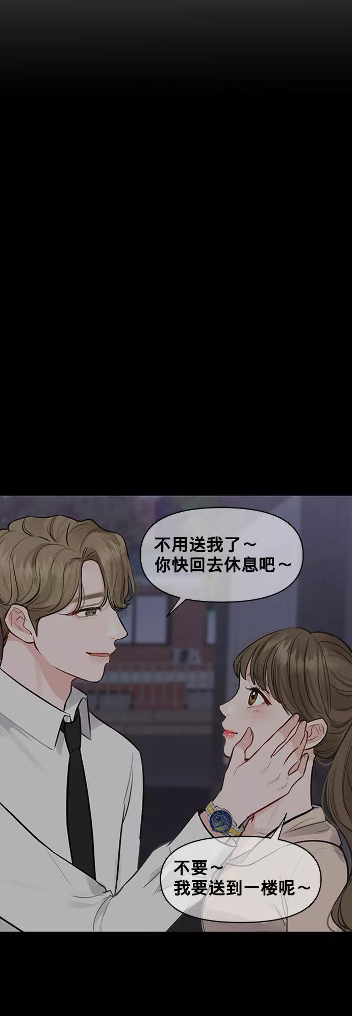 《你不是我的理想型》[第9话] 心里的创伤 第67页