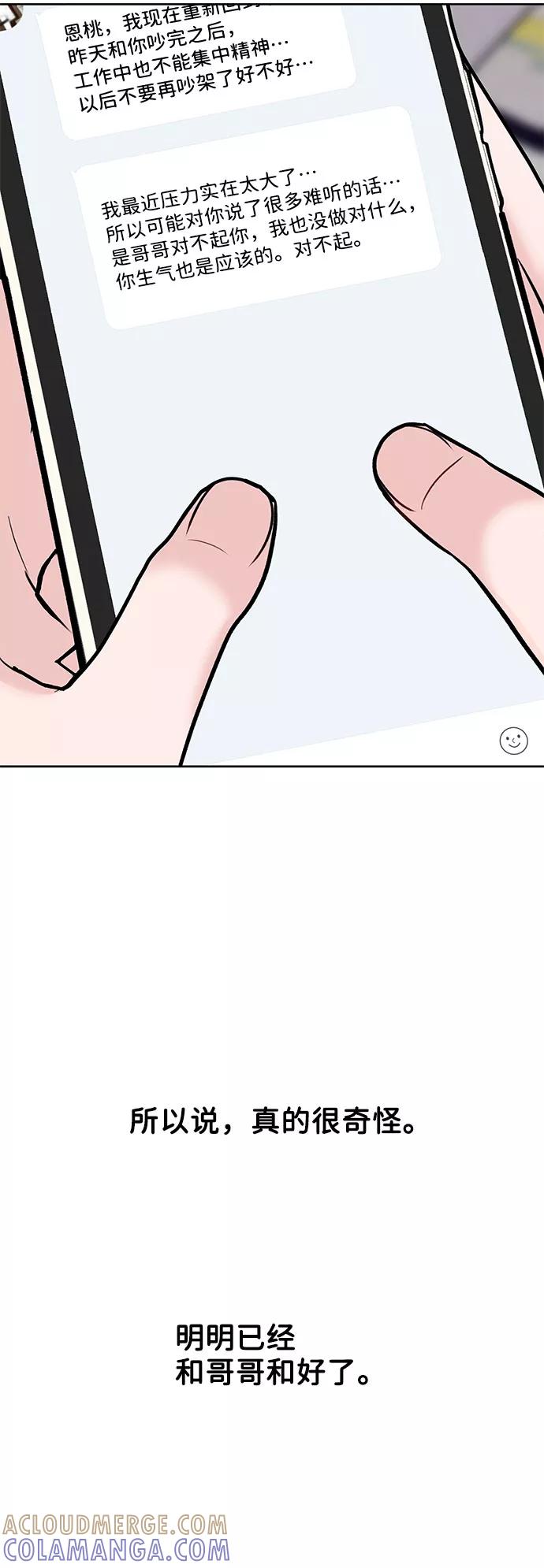 《你不是我的理想型》[第9话] 心里的创伤 第85页