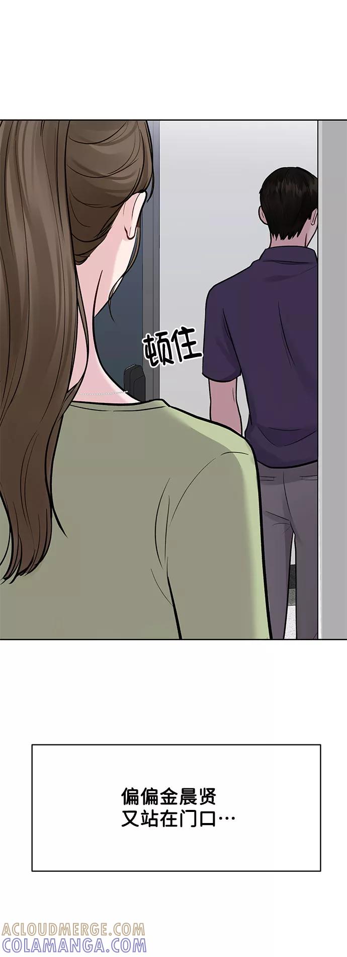 《你不是我的理想型》[第9话] 心里的创伤 第93页