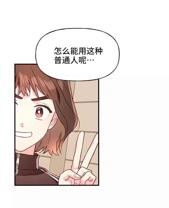 《今日的维纳斯》第9话 第20页