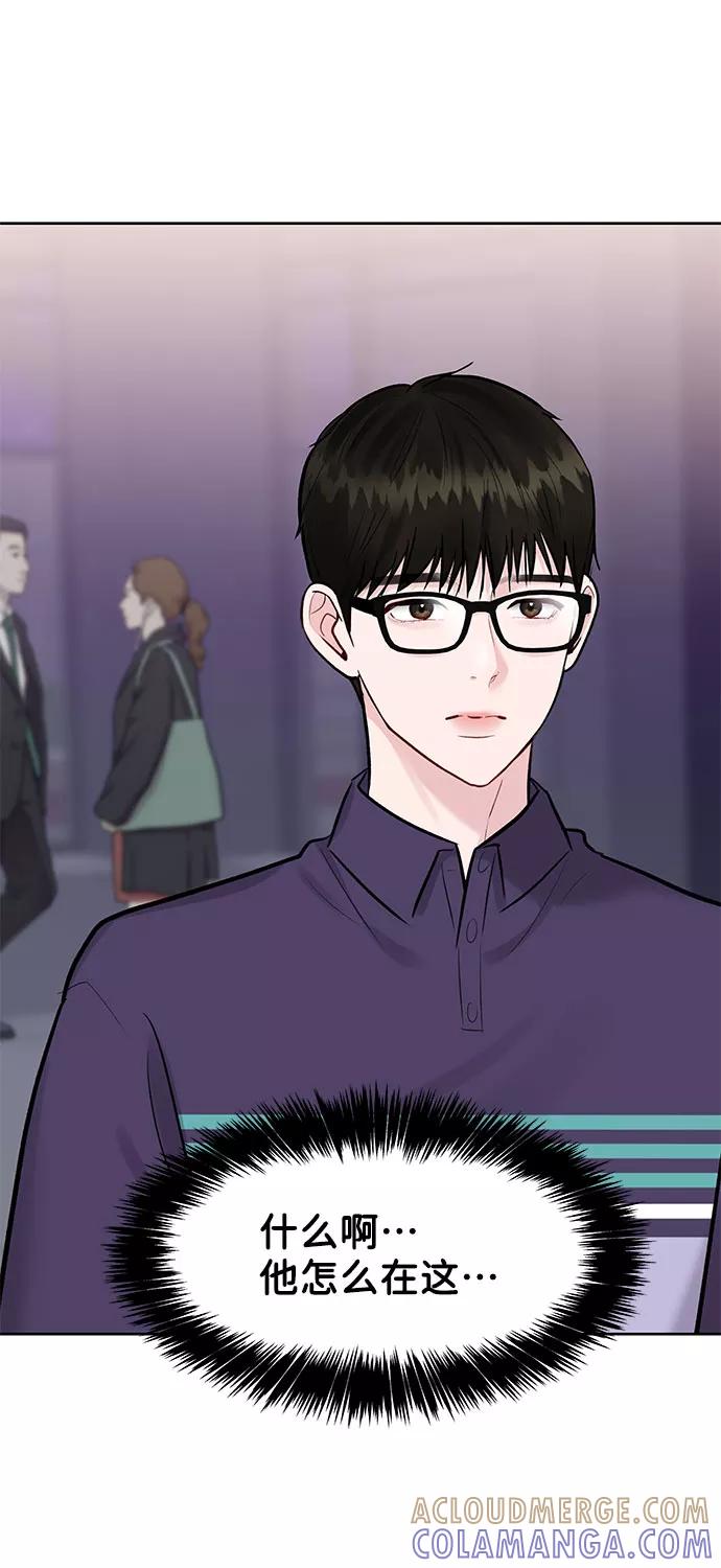 《你不是我的理想型》[第9话] 心里的创伤 第117页