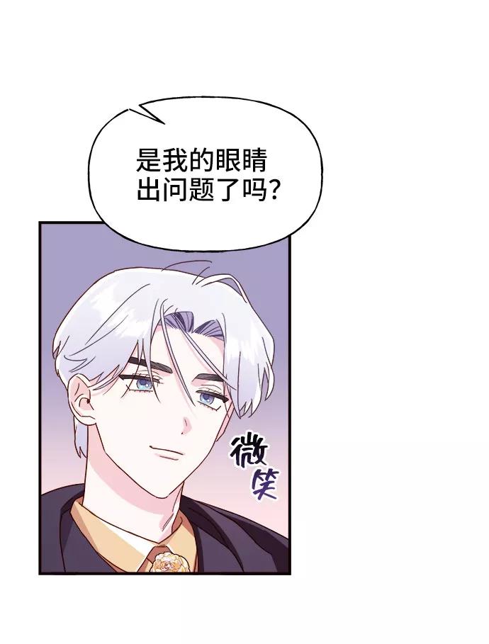 《今日的维纳斯》第9话 第23页