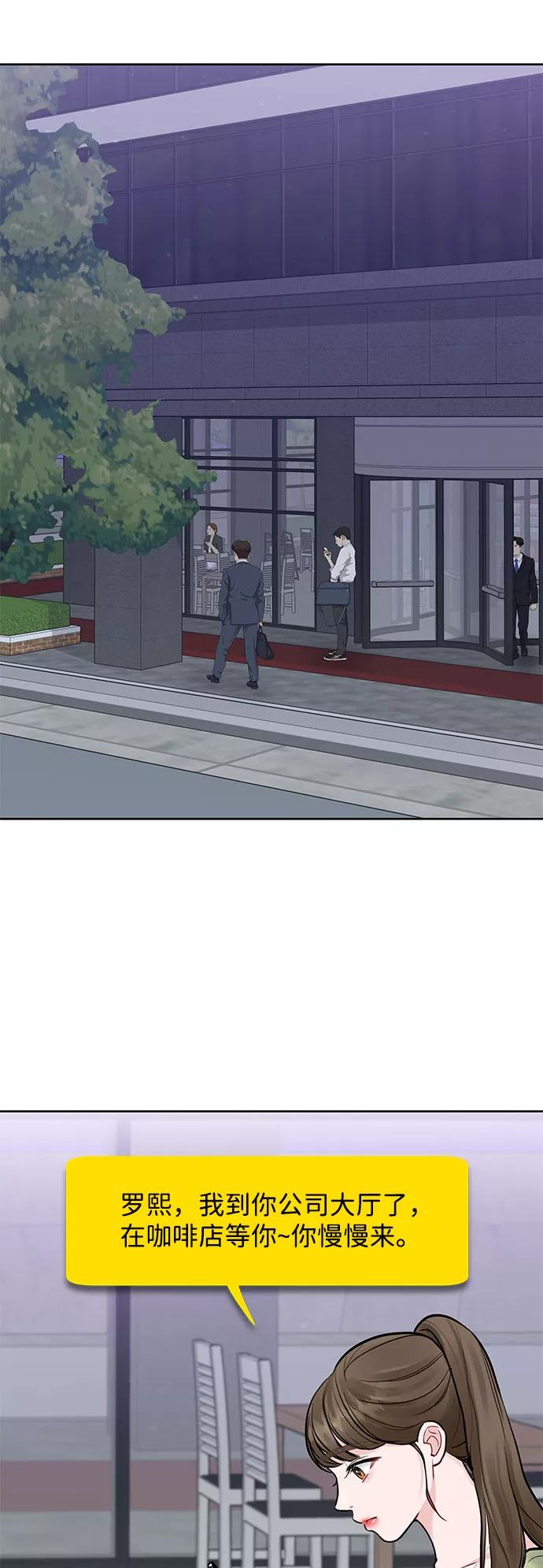 《你不是我的理想型》[第9话] 心里的创伤 第99页