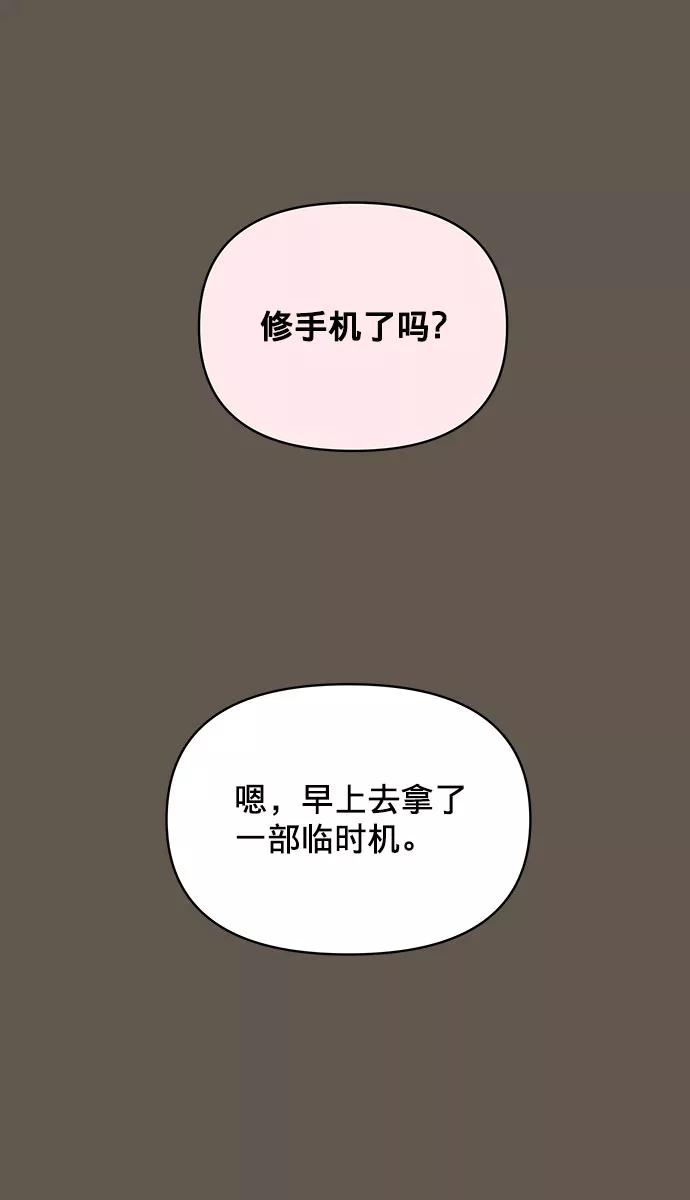 《你不是我的理想型》[第9话] 心里的创伤 第7页