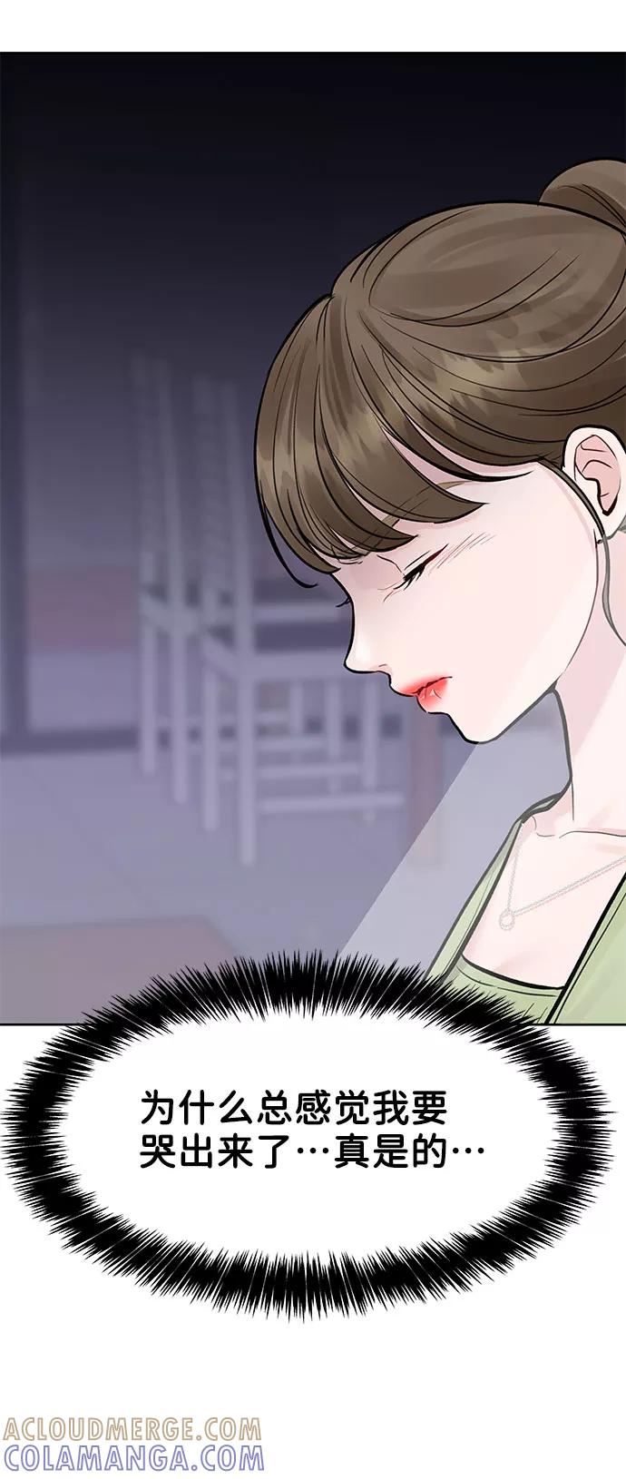 《你不是我的理想型》[第9话] 心里的创伤 第113页