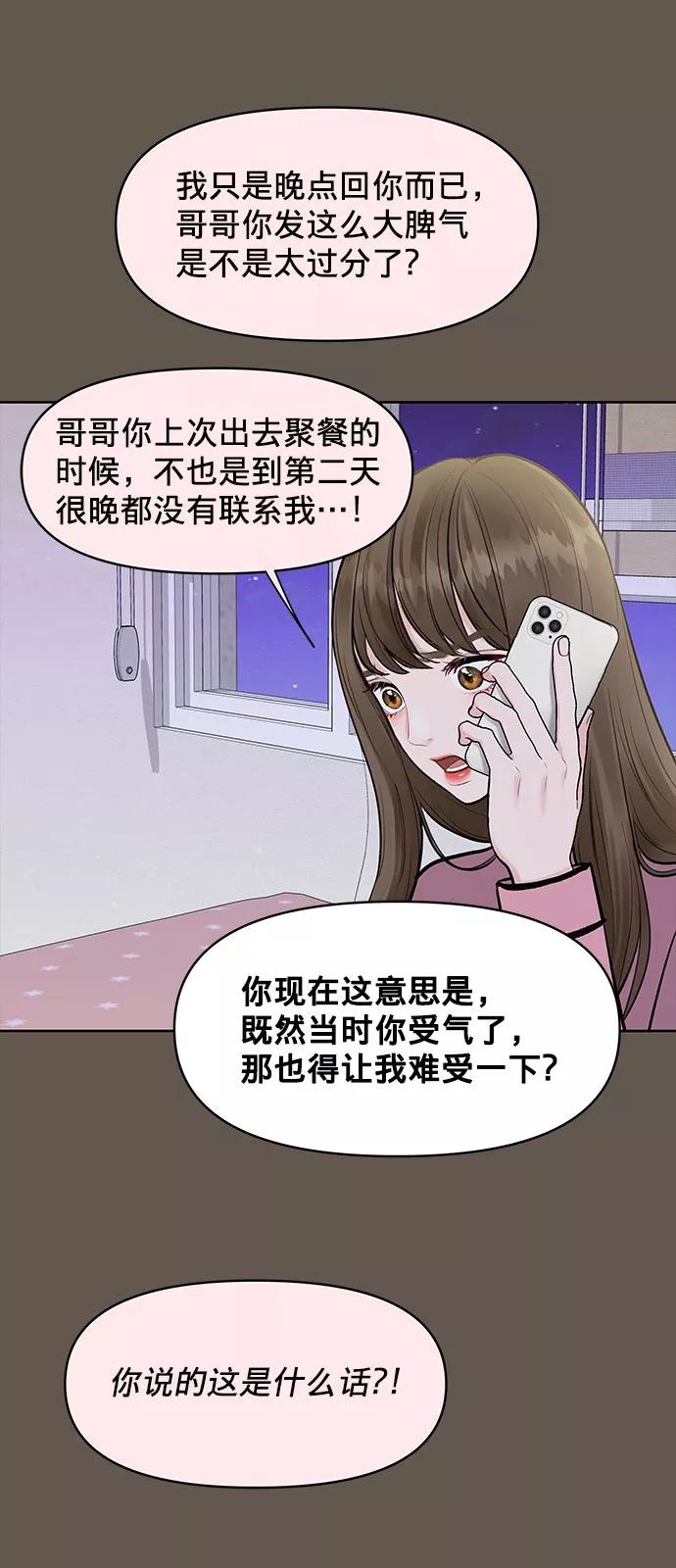 《你不是我的理想型》[第9话] 心里的创伤 第15页