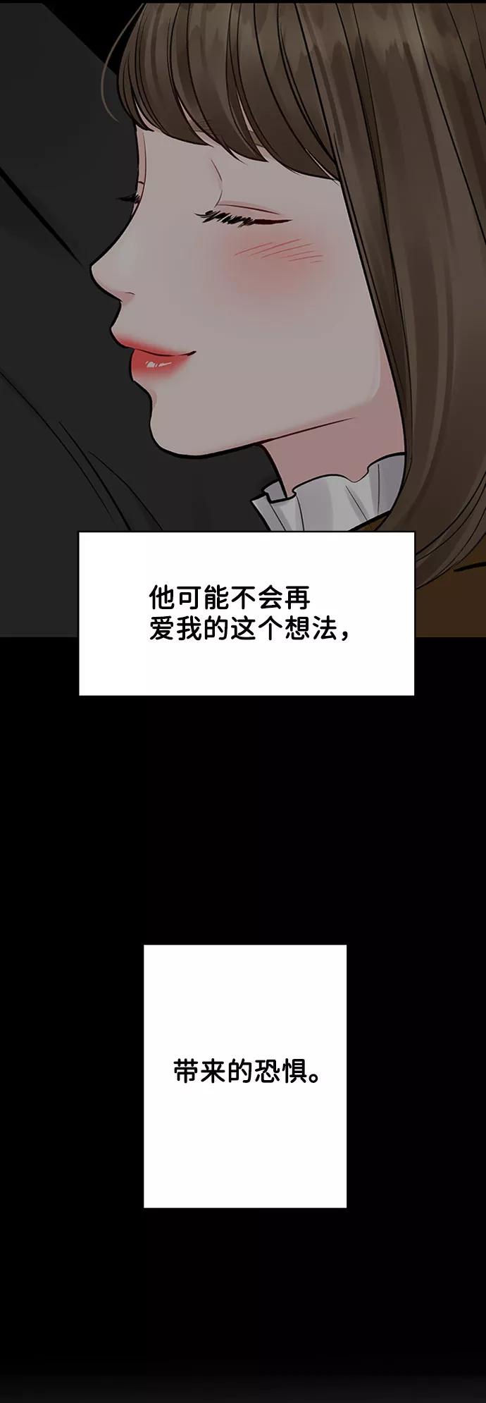 《你不是我的理想型》[第9话] 心里的创伤 第76页