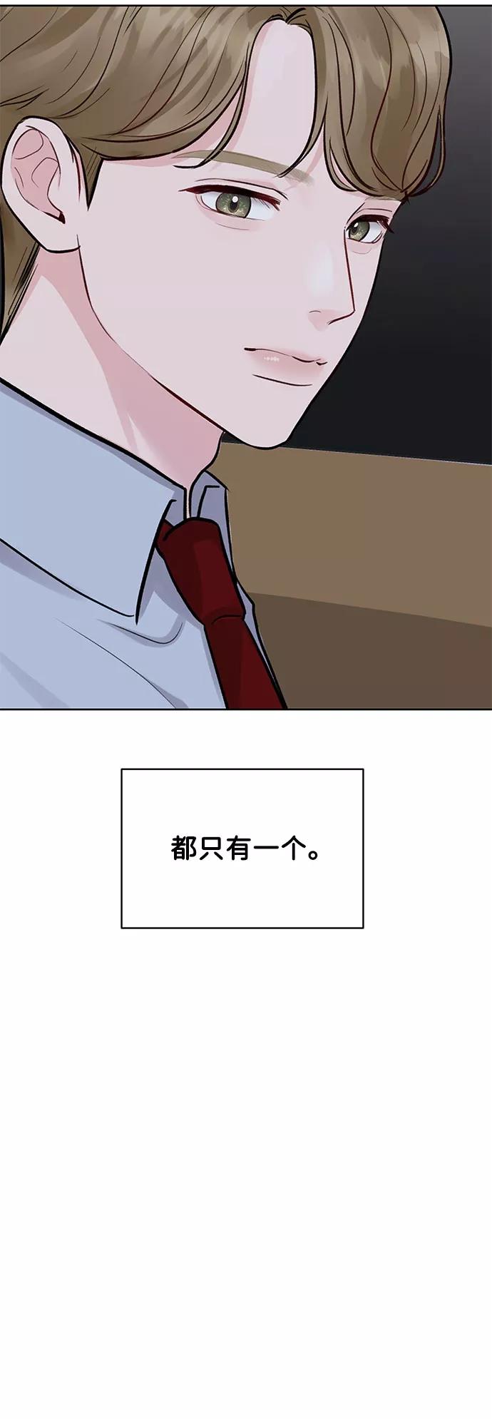 《你不是我的理想型》[第9话] 心里的创伤 第82页
