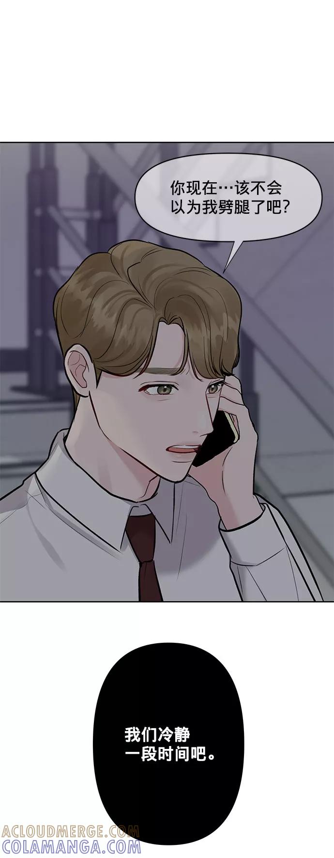 《你不是我的理想型》[第9话] 心里的创伤 第89页