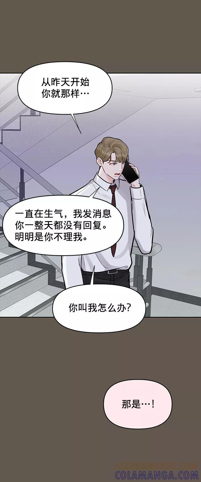 《你不是我的理想型》[第9话] 心里的创伤 第13页