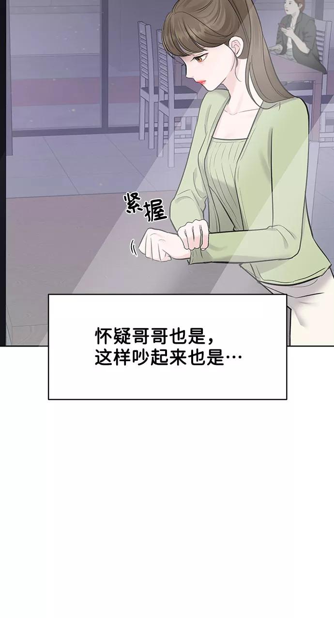 《你不是我的理想型》[第9话] 心里的创伤 第111页