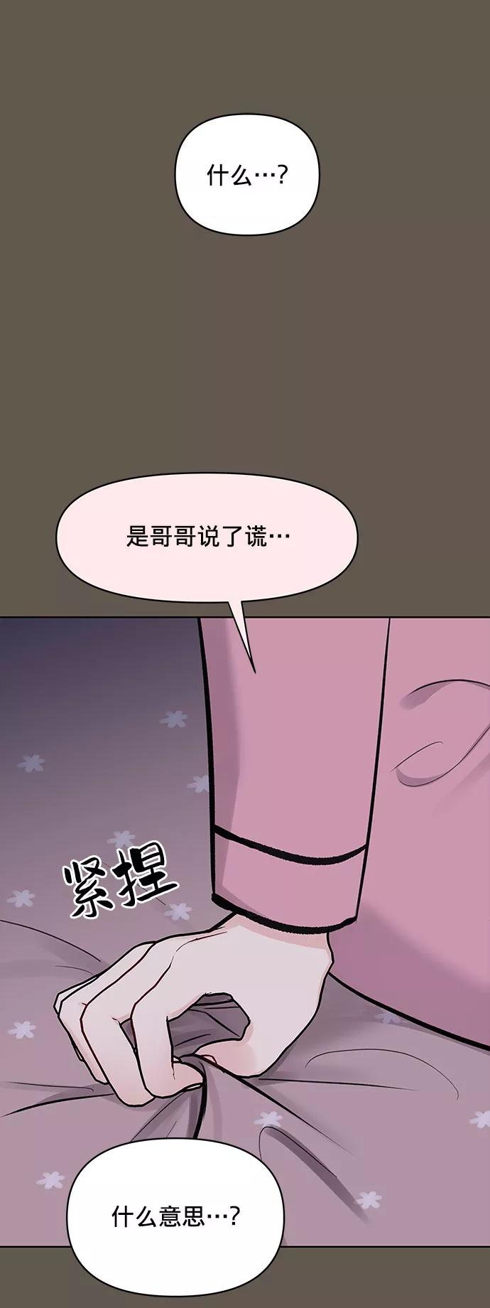 《你不是我的理想型》[第9话] 心里的创伤 第28页