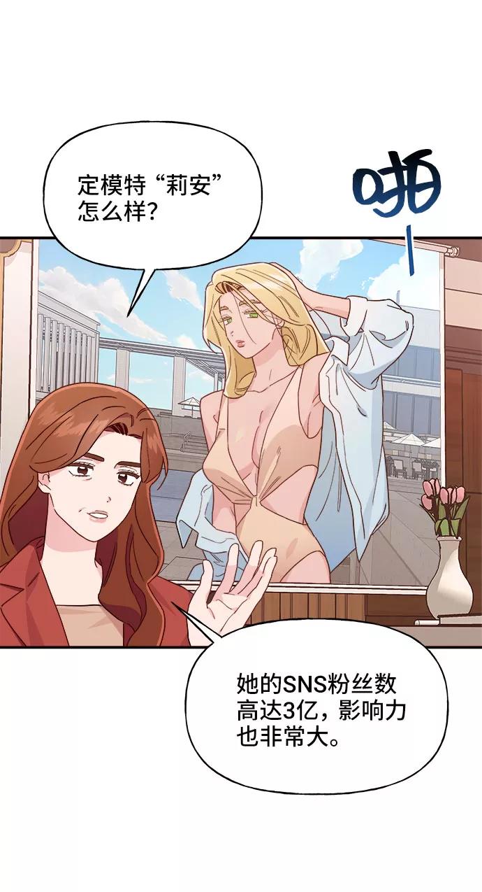 《今日的维纳斯》第9话 第5页