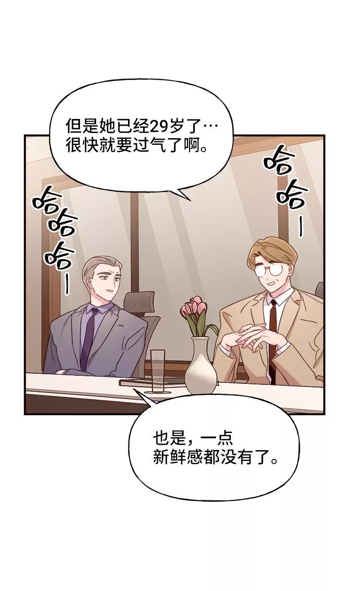 《今日的维纳斯》第9话 第6页