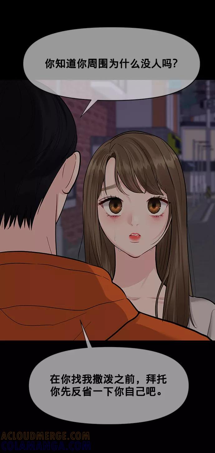 《你不是我的理想型》[第9话] 心里的创伤 第109页