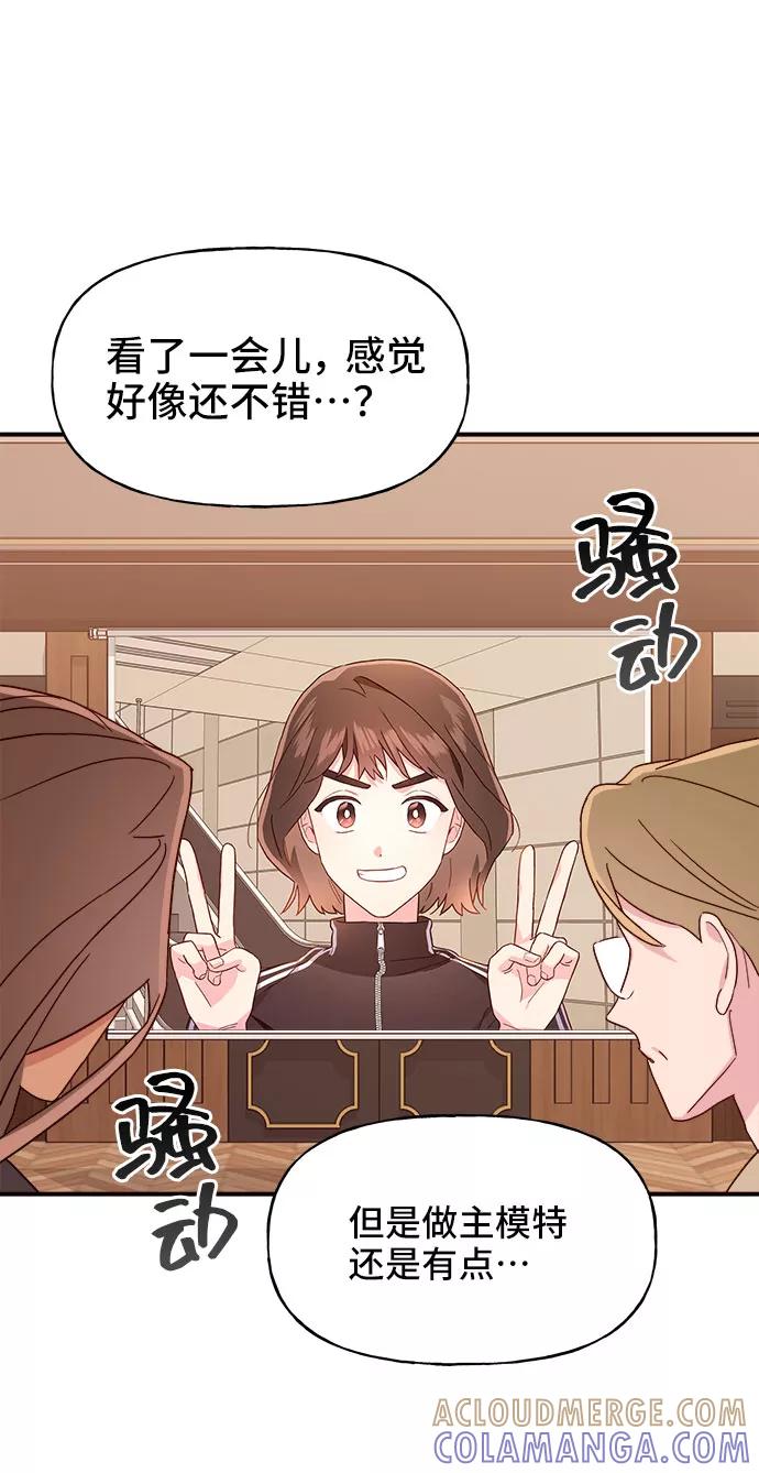 《今日的维纳斯》第9话 第22页