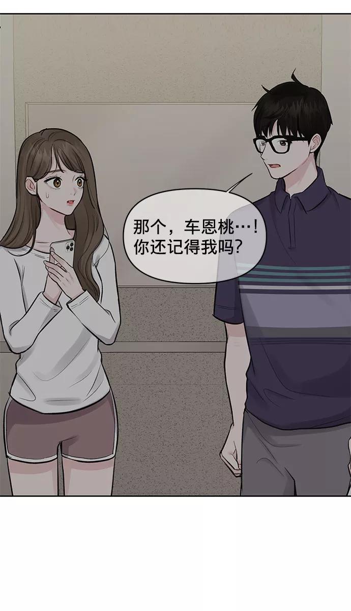 《你不是我的理想型》[第9话] 心里的创伤 第123页