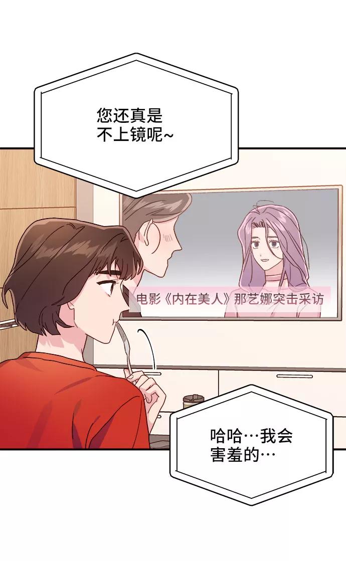《今日的维纳斯》第9话 第65页