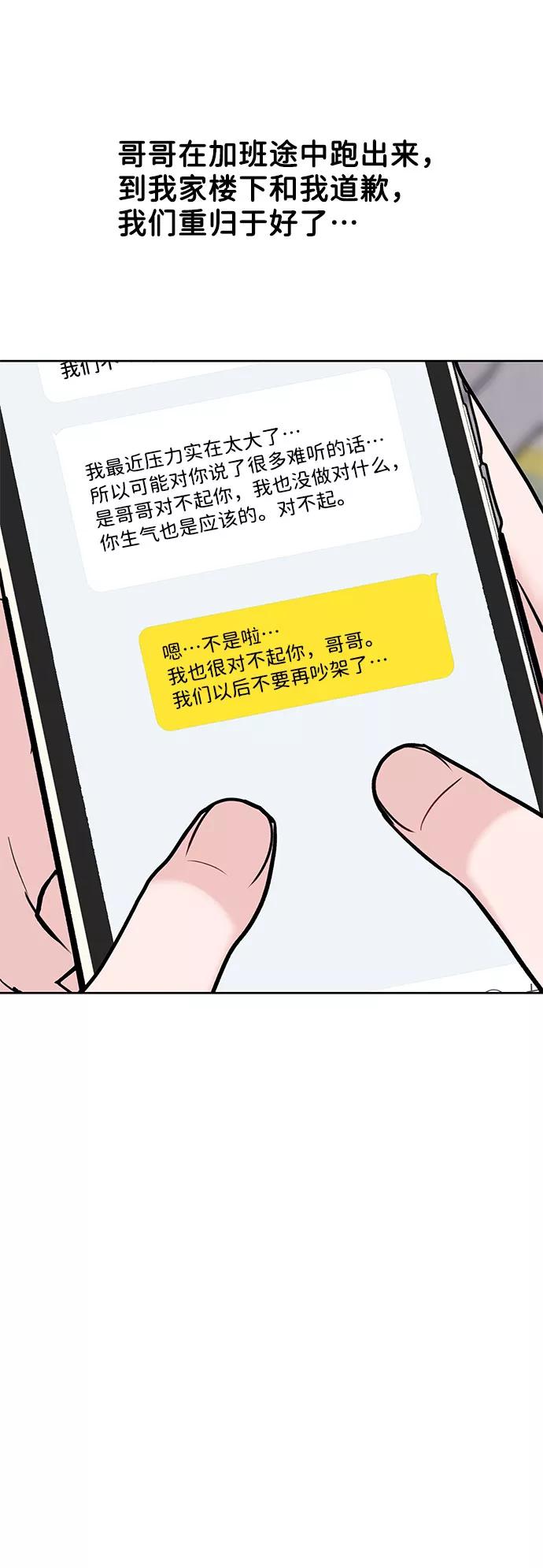 《你不是我的理想型》[第9话] 心里的创伤 第86页